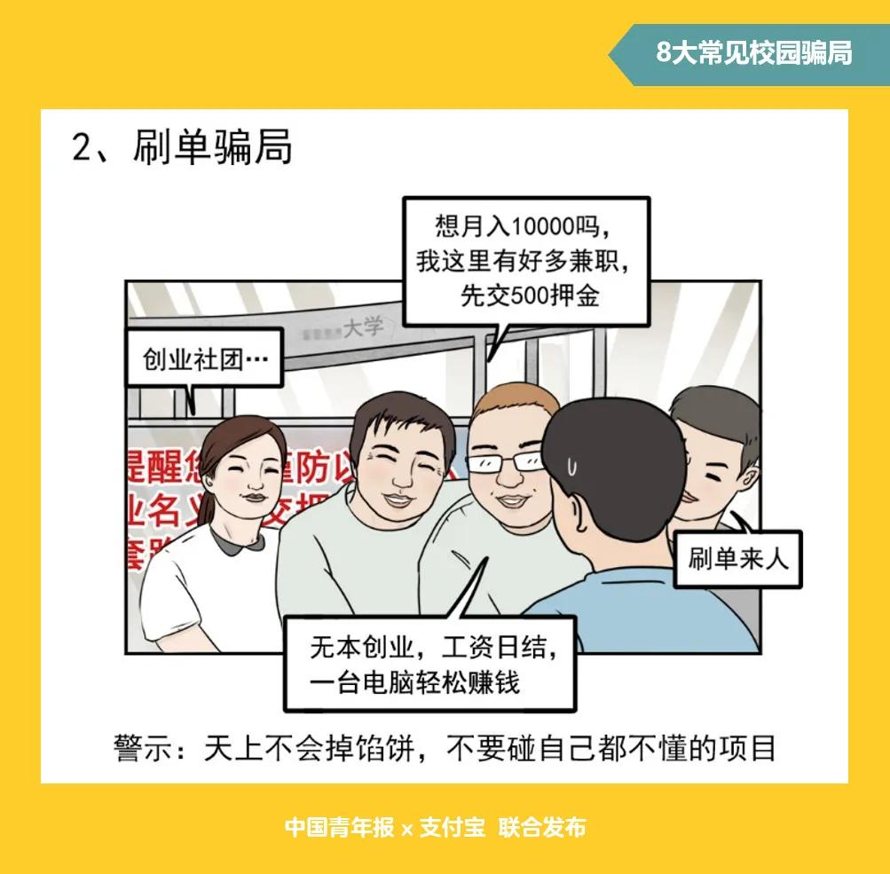 我亲身体验“刷单兼职”，差点赔进去4000块
