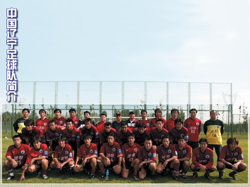 09年辽足名单,05年辽足名单