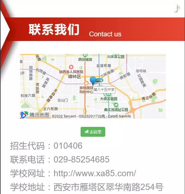 西安市第八十五中学在什么地方,西安第八十五中学地址在哪里