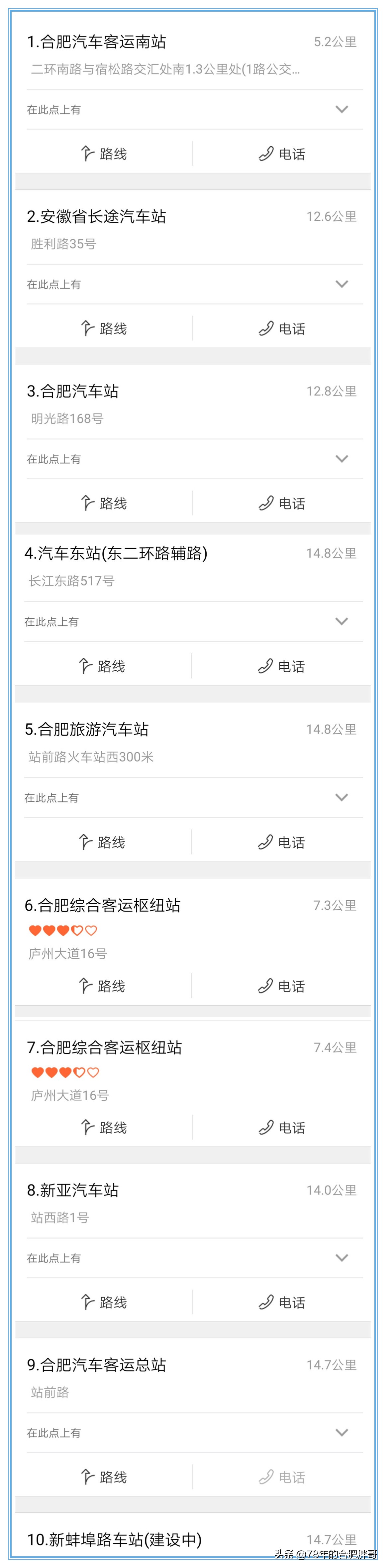 合肥汽车站和南站有多少路,合肥有几个汽车站分别在哪个地方