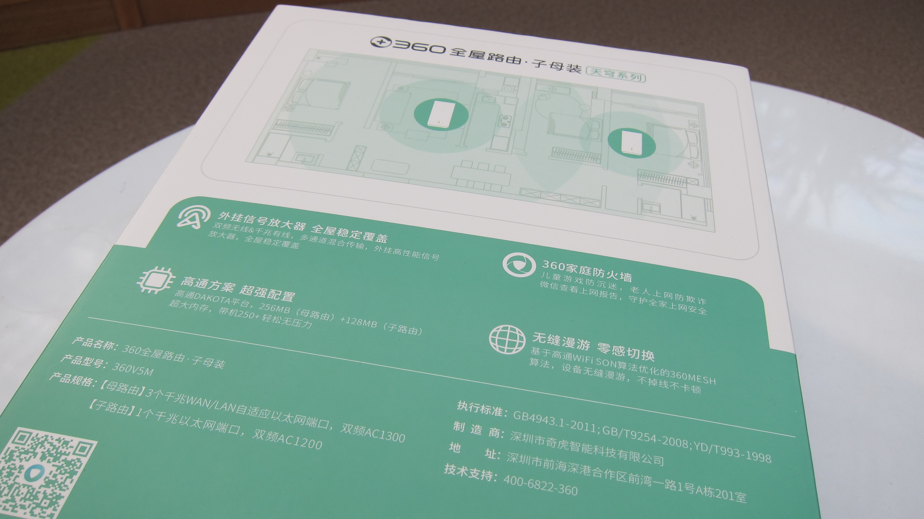 高通四核，全屋极速无死角，分布式MESH新品360全屋路由体验