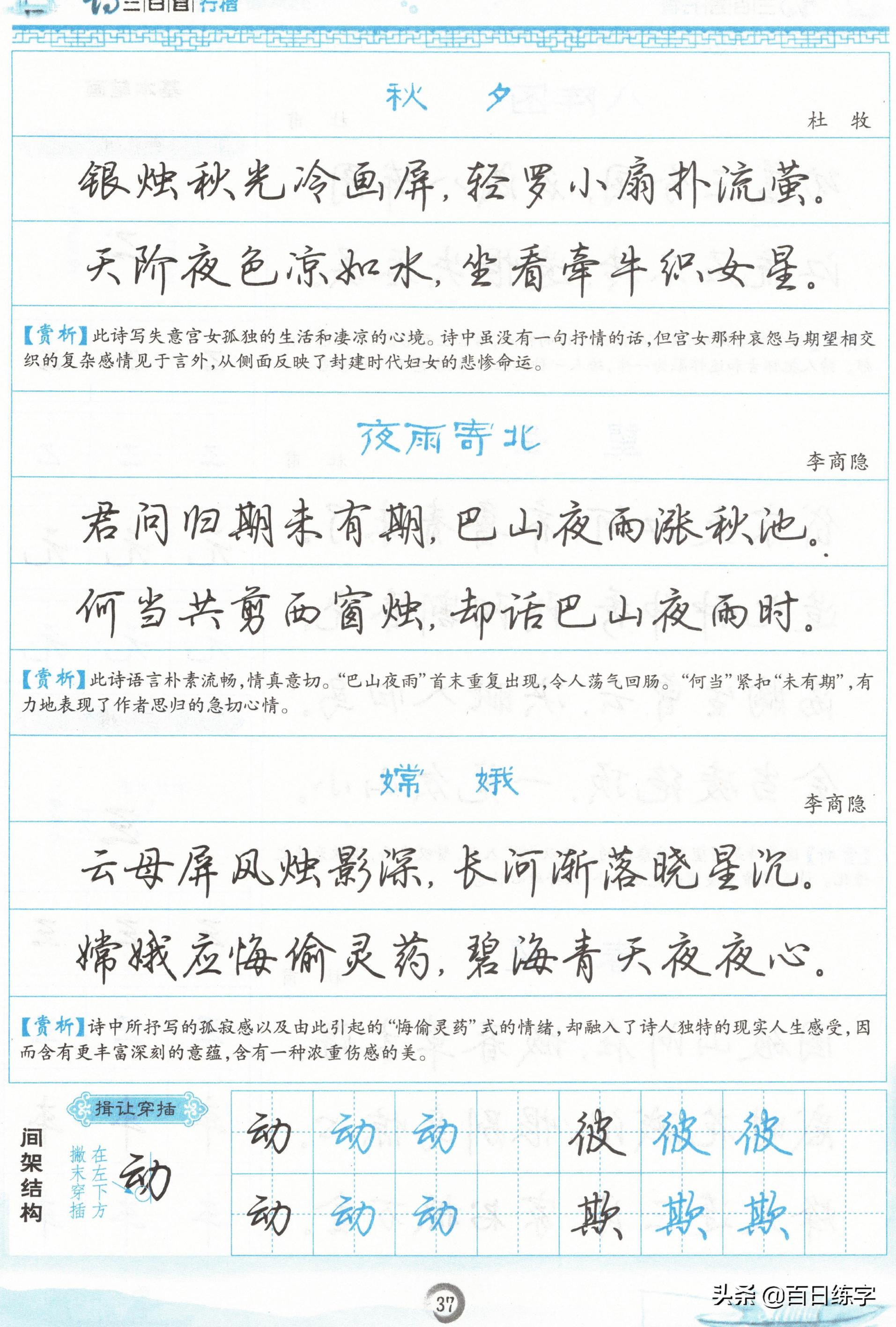 诗词经典唯美古文书法行楷,唐诗行楷中的极品