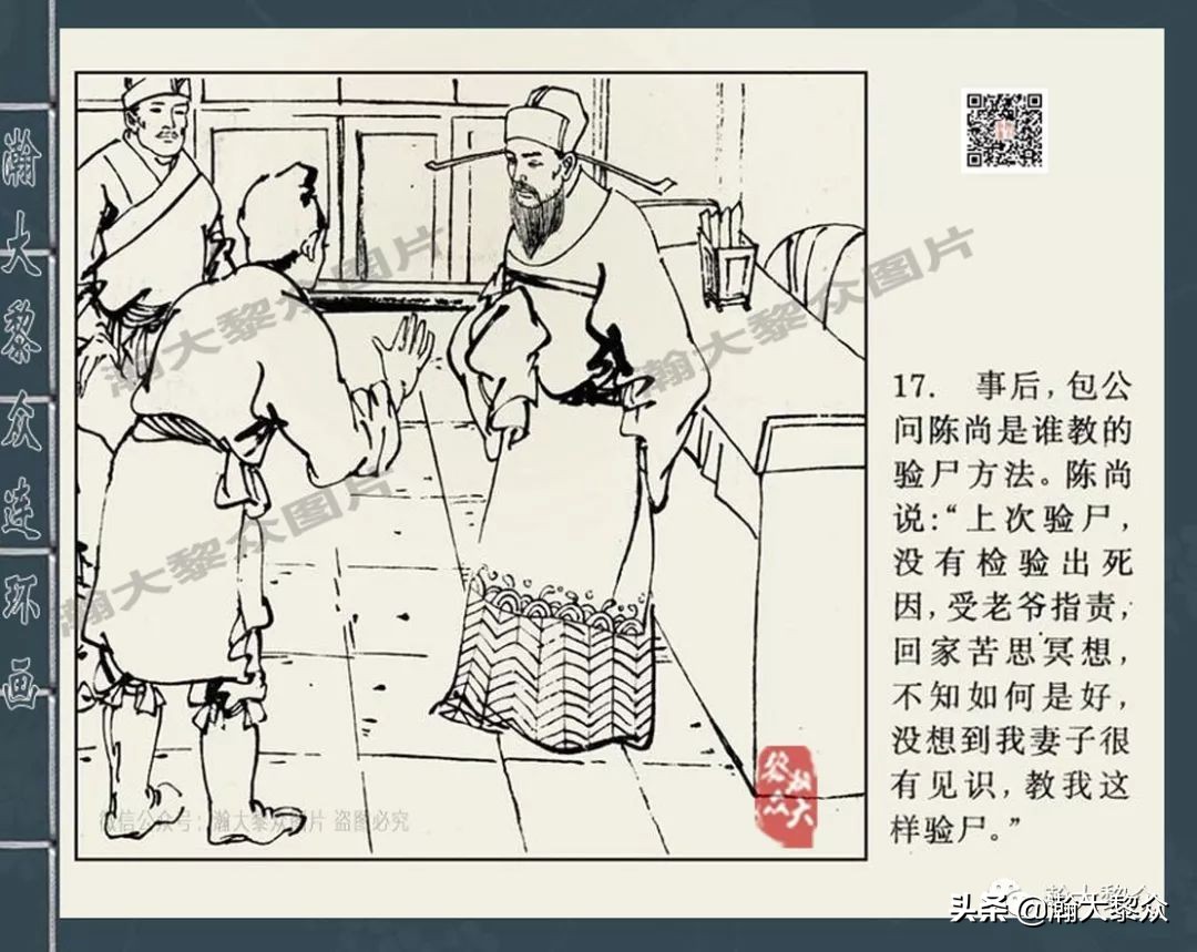 包公案四大公案,经典连环画北宋四大奇案