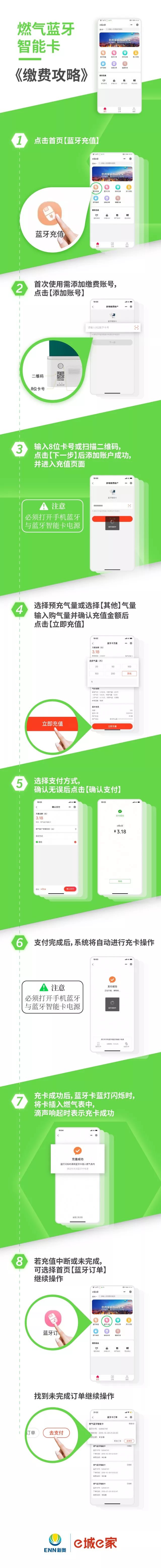 e城e家nfc燃气缴费,新奥e城e家蓝牙卡怎么充值