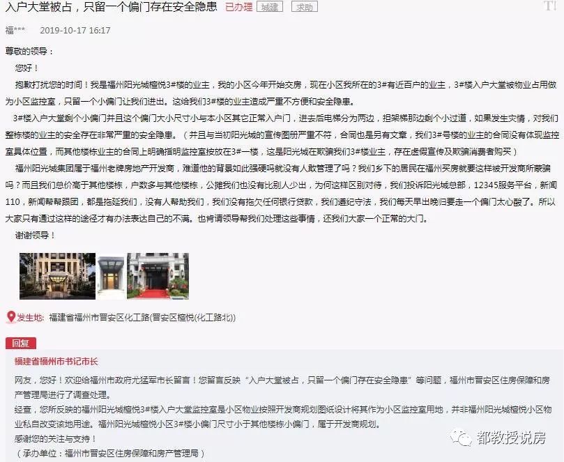 监控室导致大堂门变小，福州阳光城檀悦3号楼业主投诉“太心酸”