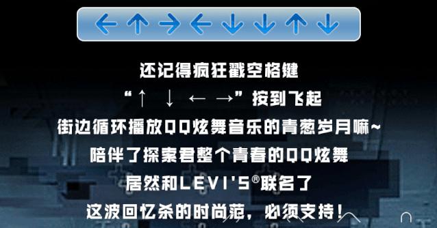 qq炫舞2024年新品,levisx联名