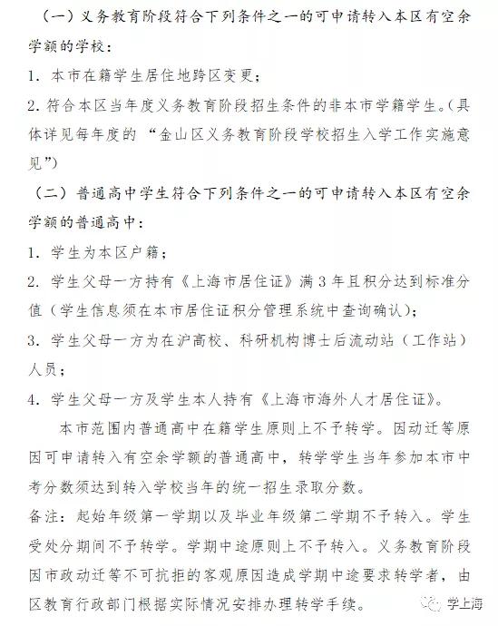 每年几月份可以申请转学,现在往外地转学都需要哪些手续