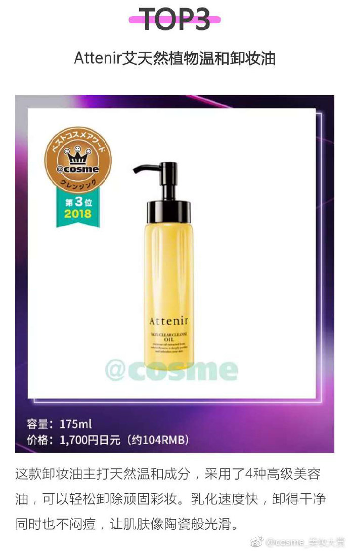 cosme大赏2018下半年完整榜单,cosme大赏总榜