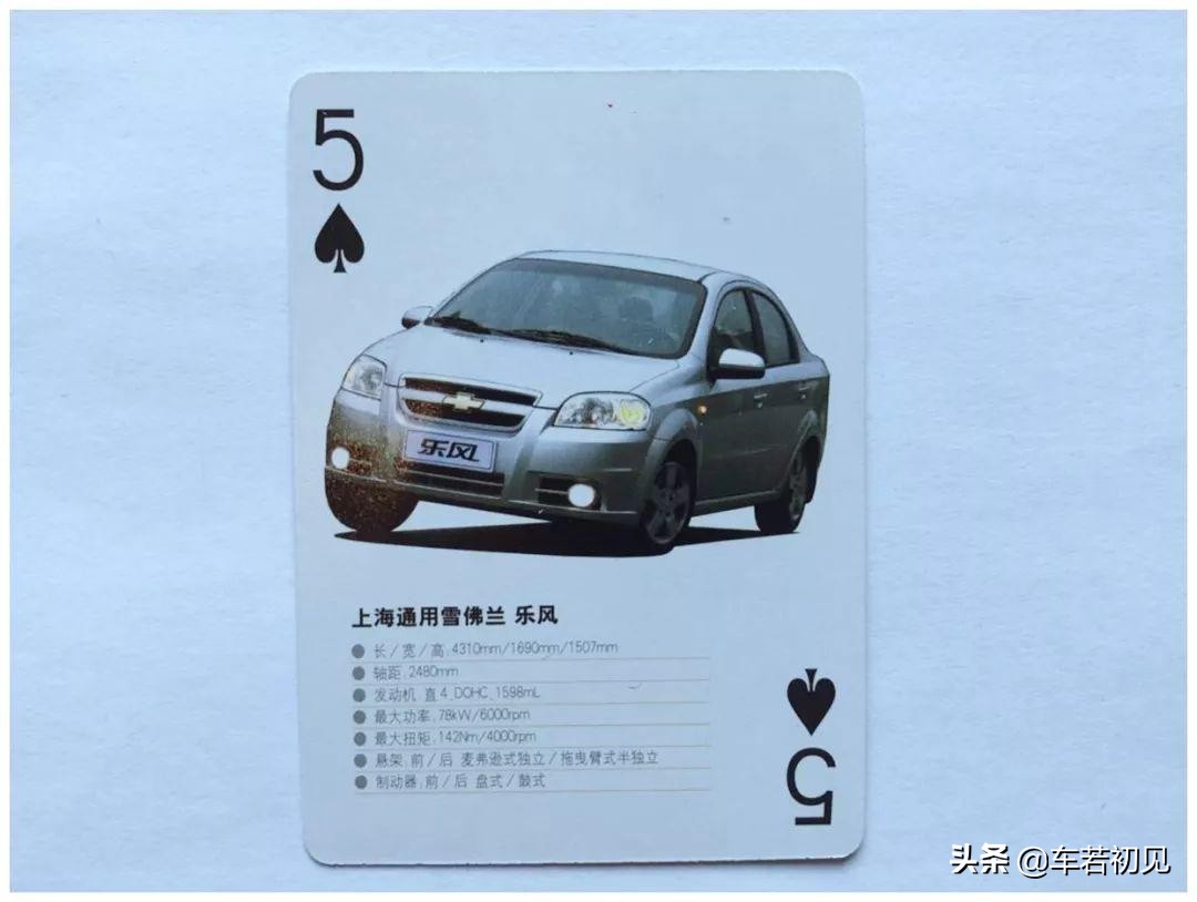 新年新手气，“神秘”汽车扑克了解一下（二）