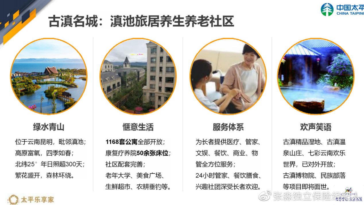张淼保险工作室：解析中国太平养老社区乐享家，央企养老值得拥有