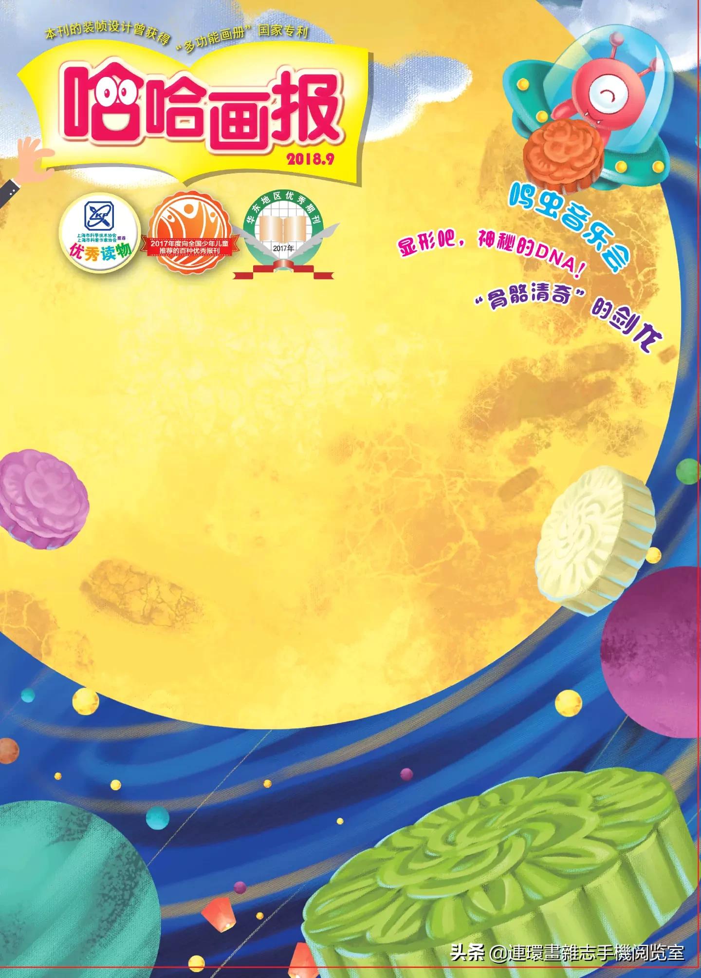 少儿画报,少儿画报模板大全简单