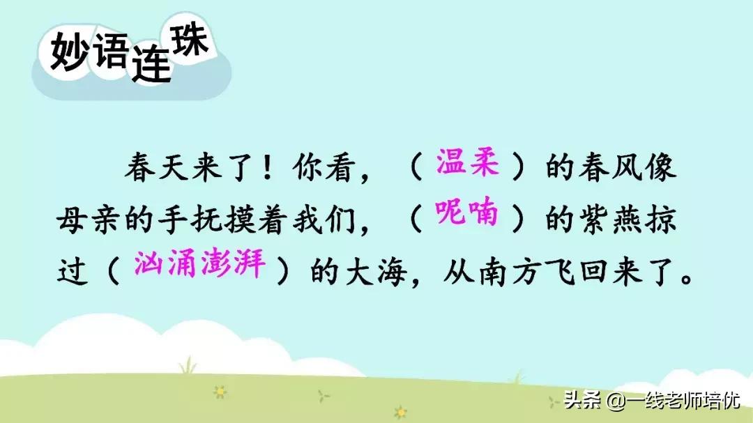 三年级上册21课大自然的声音背诵,三年级21课大自然的声音好词好句