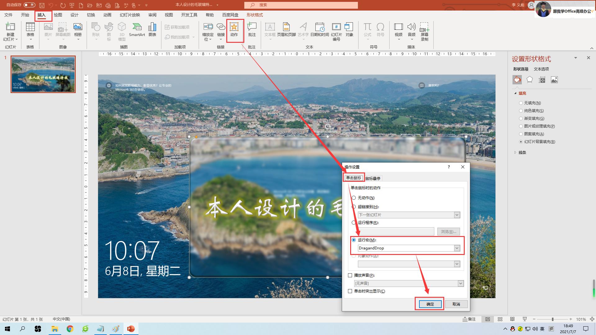 ppt如何做透明毛玻璃效果,ppt图片如何做遮罩效果