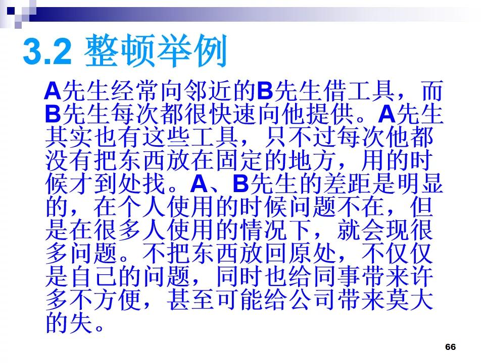 PPT分享|7S现场管理如何有效提高工作效率？