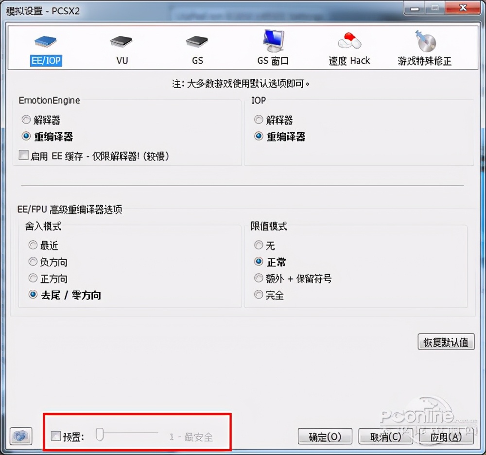 ps2模拟器pcsx2怎么用,ps2模拟器电脑版教程解说