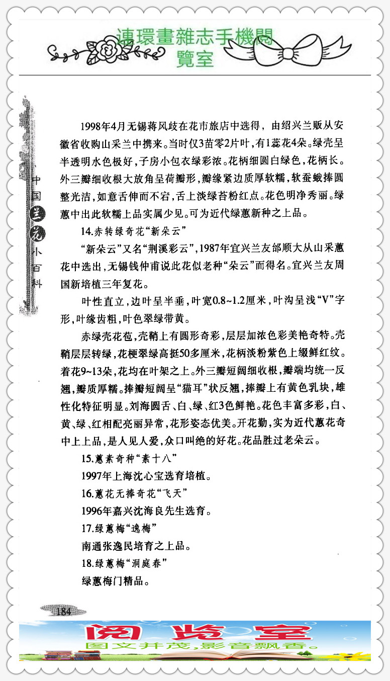 中国兰花的品种图片,中国兰花小百科书籍有哪些