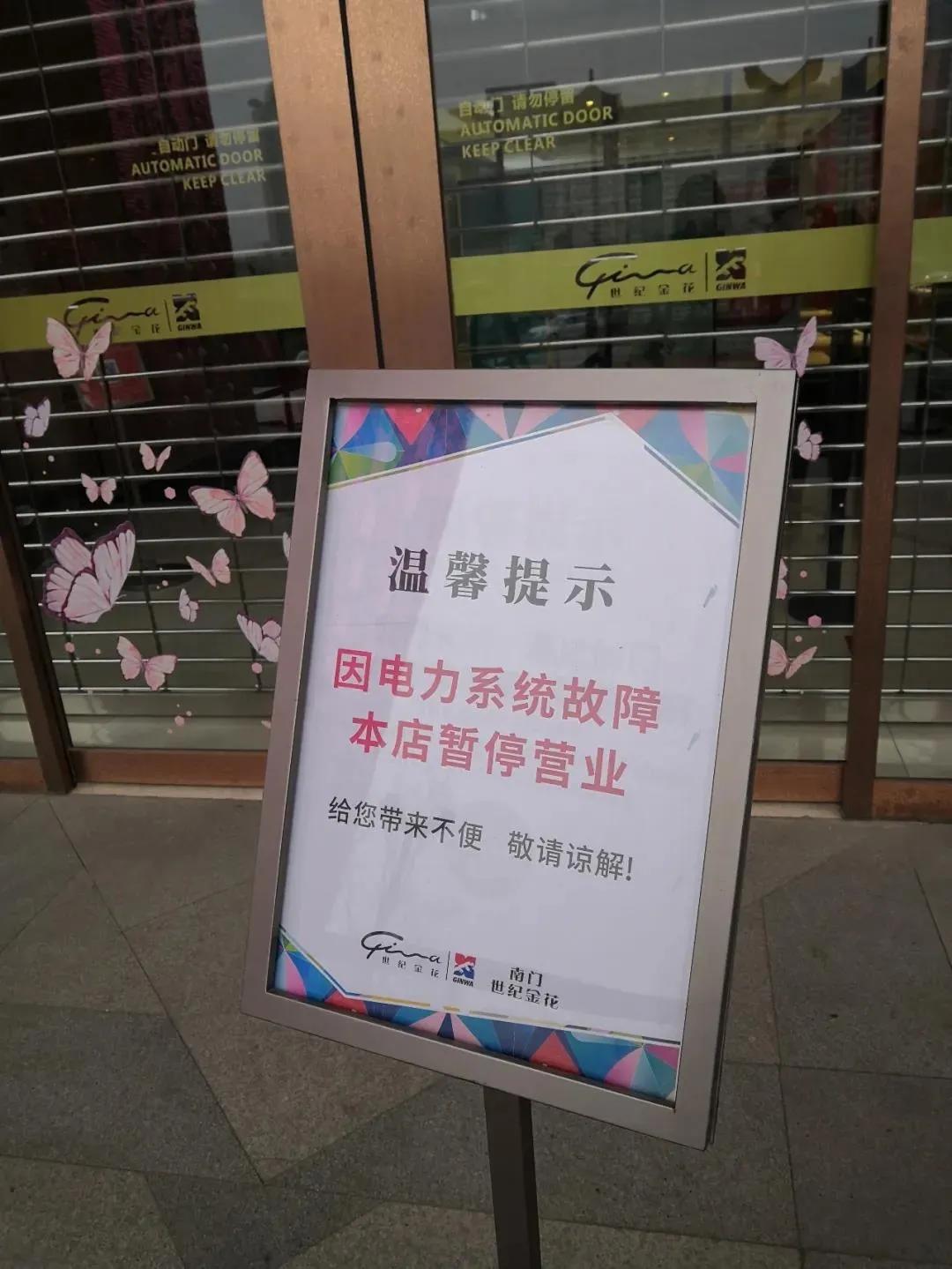 西安世纪金花南门店闭店了吗,南门世纪金花几点营业
