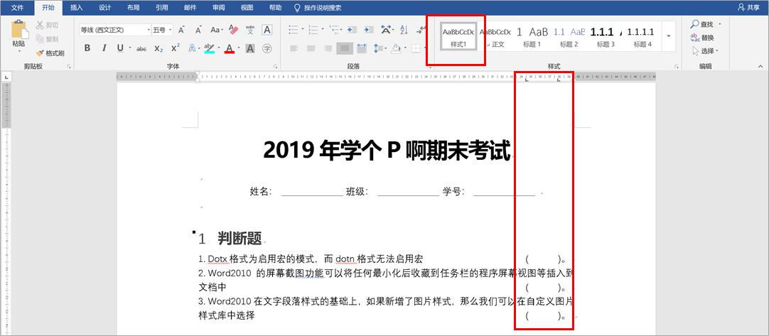word排版技巧大全试卷,一份完整的试卷的word排版