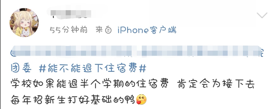 你们学校的住宿费退了没,你们学校退费了吗