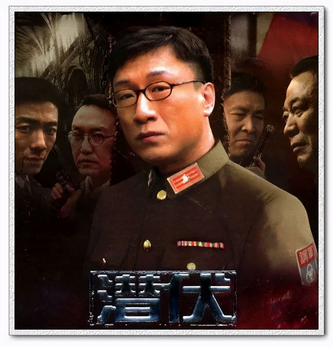 《潜伏》原型，45年后终回大陆