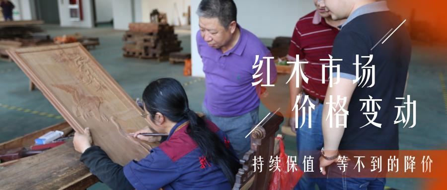 房地产和红木家具行业怎么选择,红木家具房价多少钱一平方