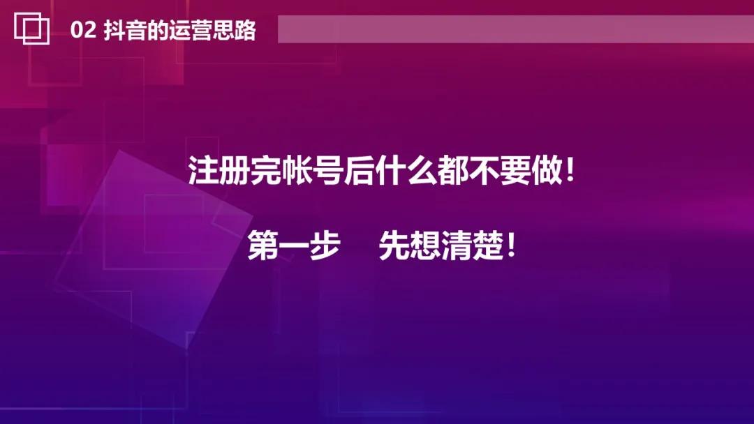 2021抖音短视频营销玩法PPT「完整版」