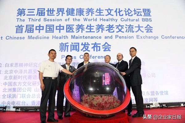 中医健康养生交流会,中国中医养生大会
