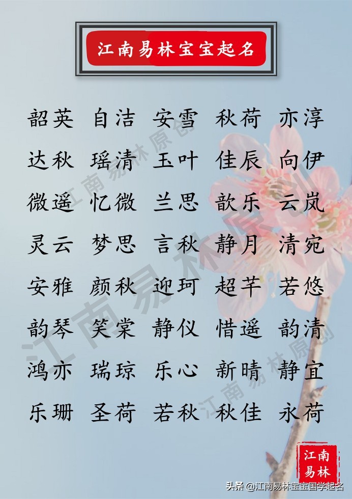 好听的唐诗宋词女孩名字大全,唐诗好听的女孩子名