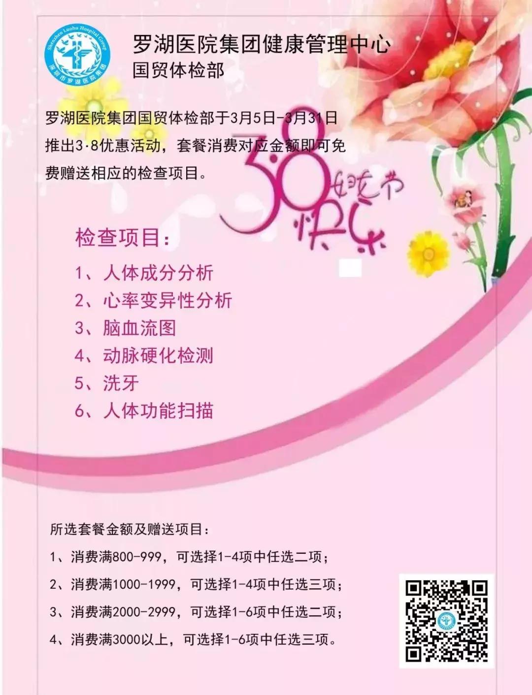 女神节专享特惠：体检套餐全场9折！还有赠送活动哦~