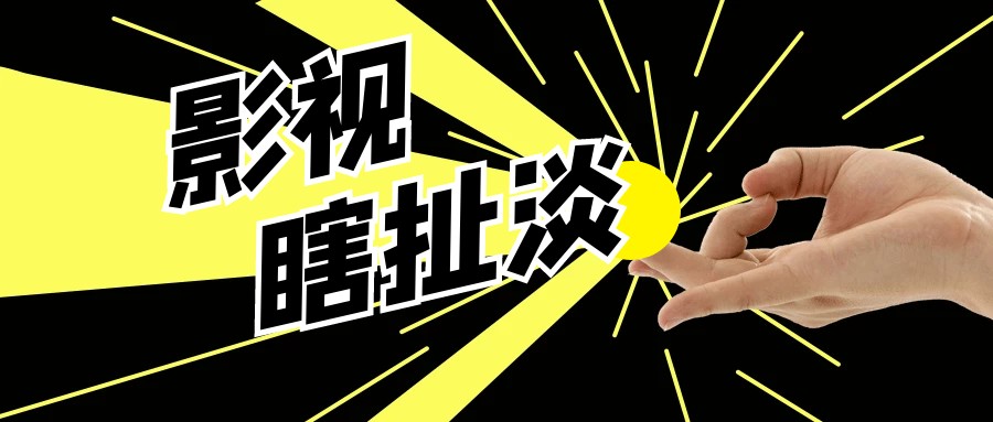 20年悬疑片排行榜前十名,最近十年评分最高的侦破电视剧