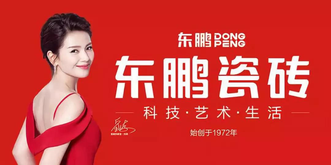 东鹏卫浴和东鹏瓷砖东鹏特饮,东鹏卫浴和东鹏整装卫浴