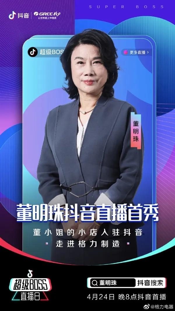 格力董明珠直播销量,董明珠直播销售破65亿