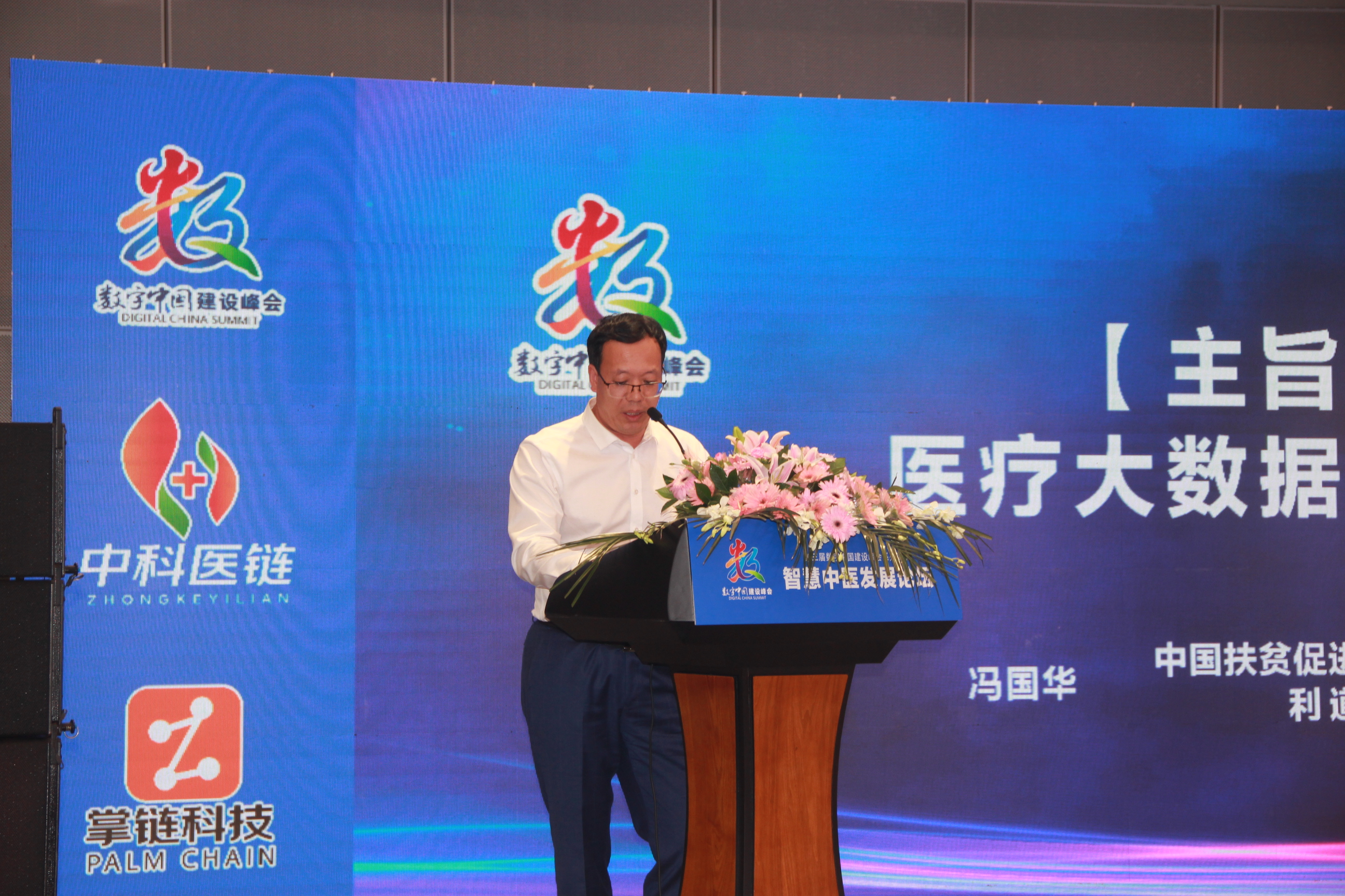 数字中国建设峰会第四届,中国数字建设峰会第三届