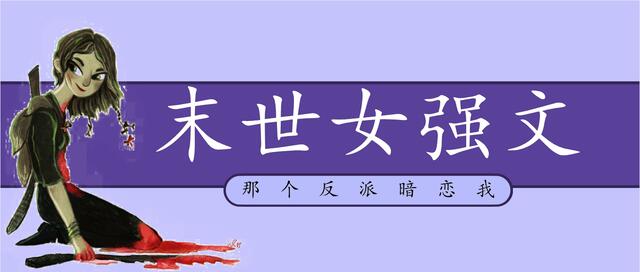 推文小说末世虐渣,推文五本救赎文