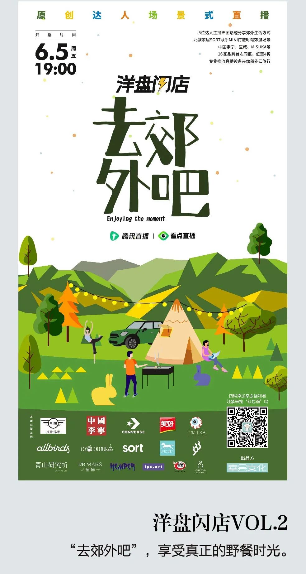洋盘闪店丨和中国李宁/匡威/MINI/MISHKA...一起“去郊外吧”
