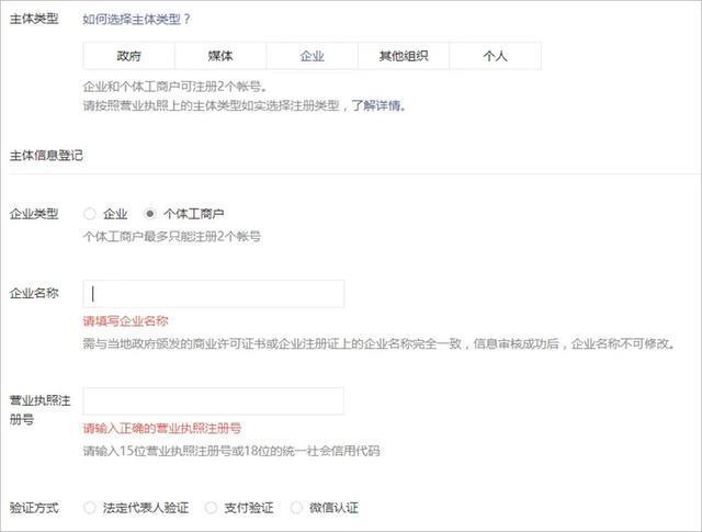 实名认证的公众号如何注册小程序,微信小程序个体户注册教程