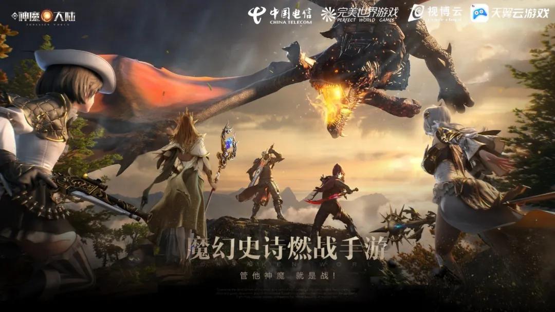 新神魔大陆手游免费吗,神魔大陆天翼云手游