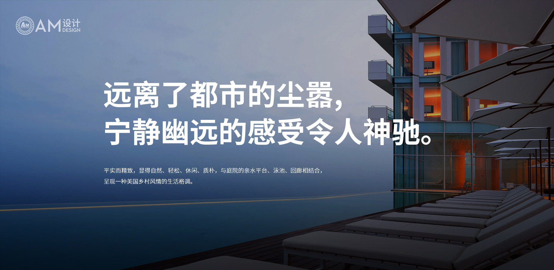 汉中南湖度假村酒店,AM设计工作室