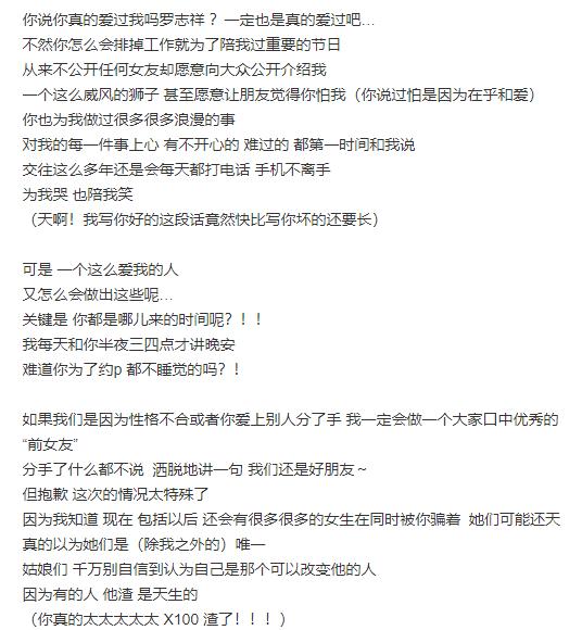 周扬青谈罗志祥,罗志祥周扬青的信