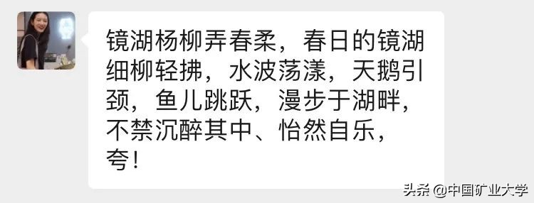 听好了!今天我们要夸矿大!