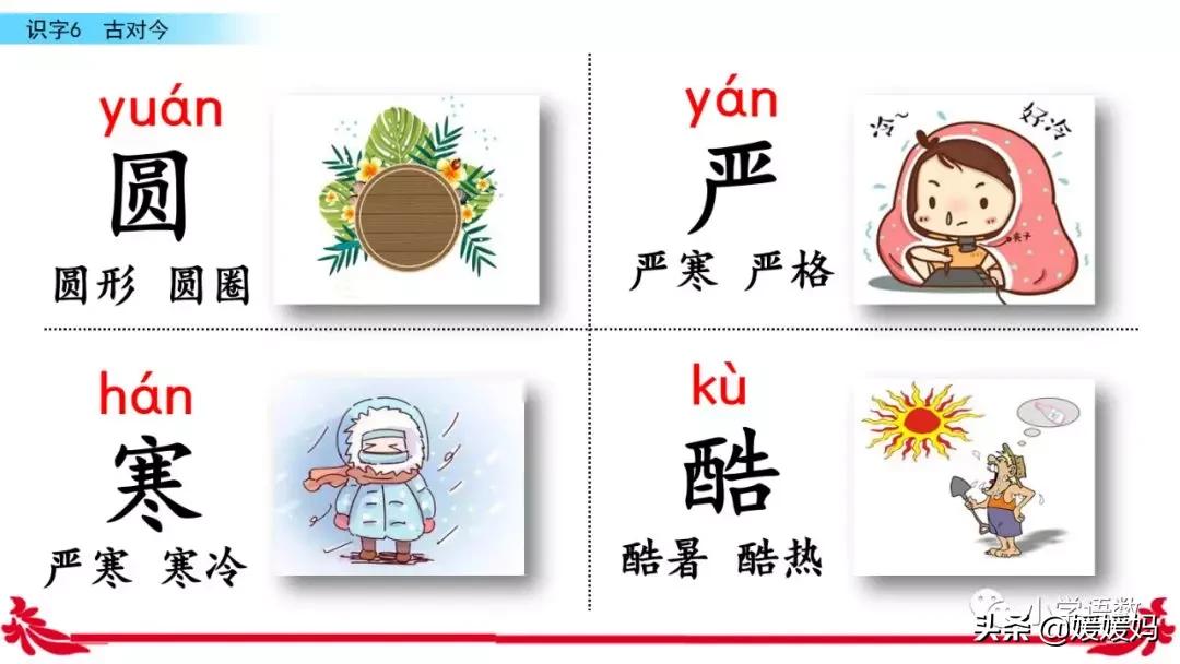 一年级下册识字6古对今预习,一年级语文下册识字6古对今生字