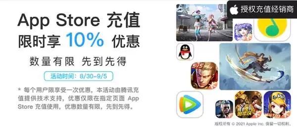 苹果微信合推充值优惠活动