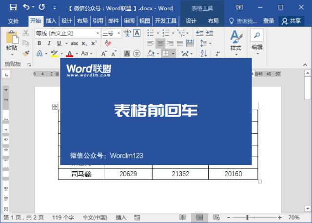 word表格教程技巧大全,word表格中复制粘贴技巧