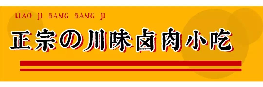 廖记棒棒鸡惠州分店,廖记棒棒鸡全家美食共分享