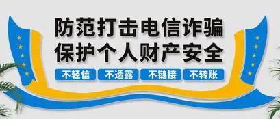 警惕十大电信诈骗套路,警惕电信诈骗的那些套路
