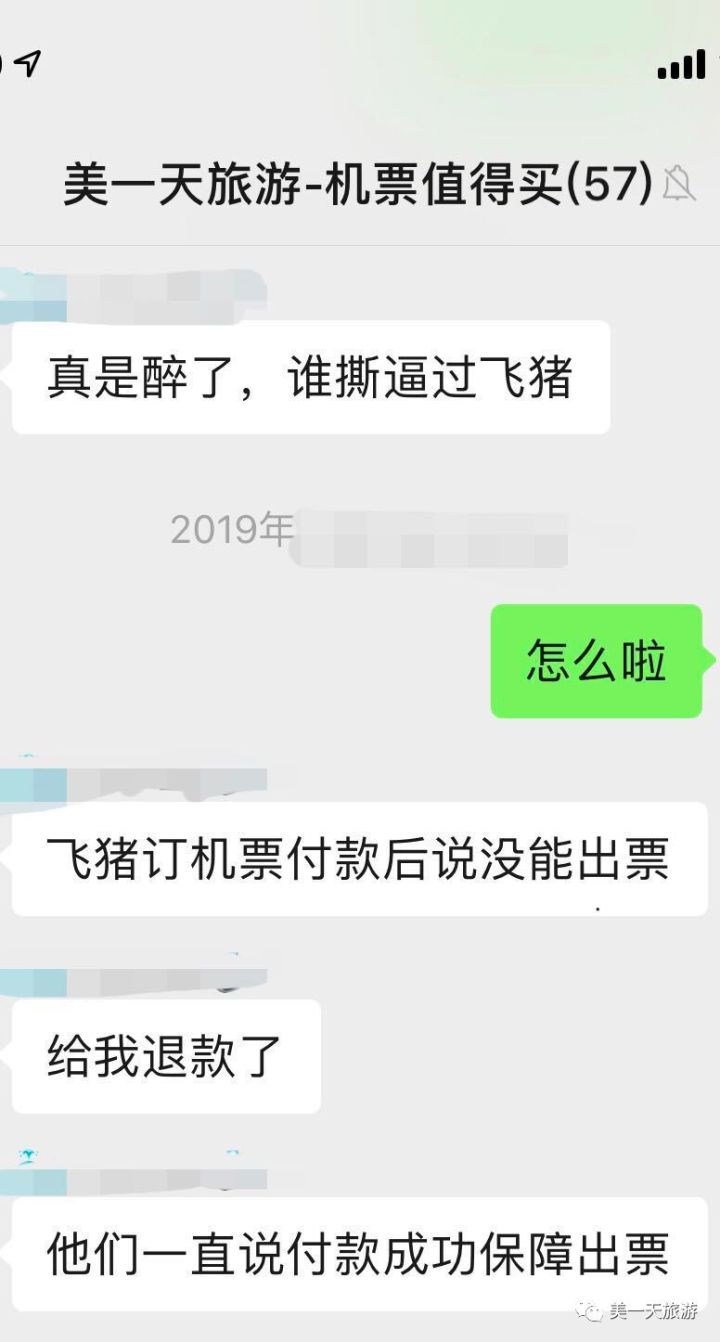 订的机票不出票咋整,在网上订了机票为什么不来信息