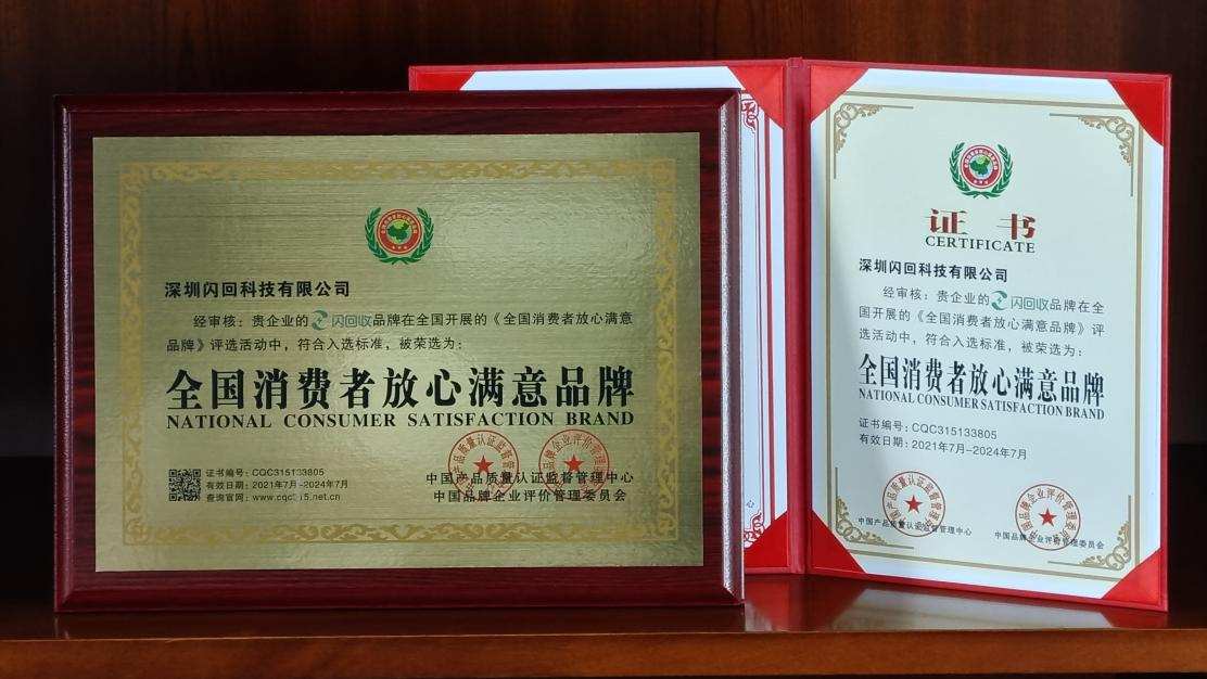 闪回收京东,闪回收科技有限公司