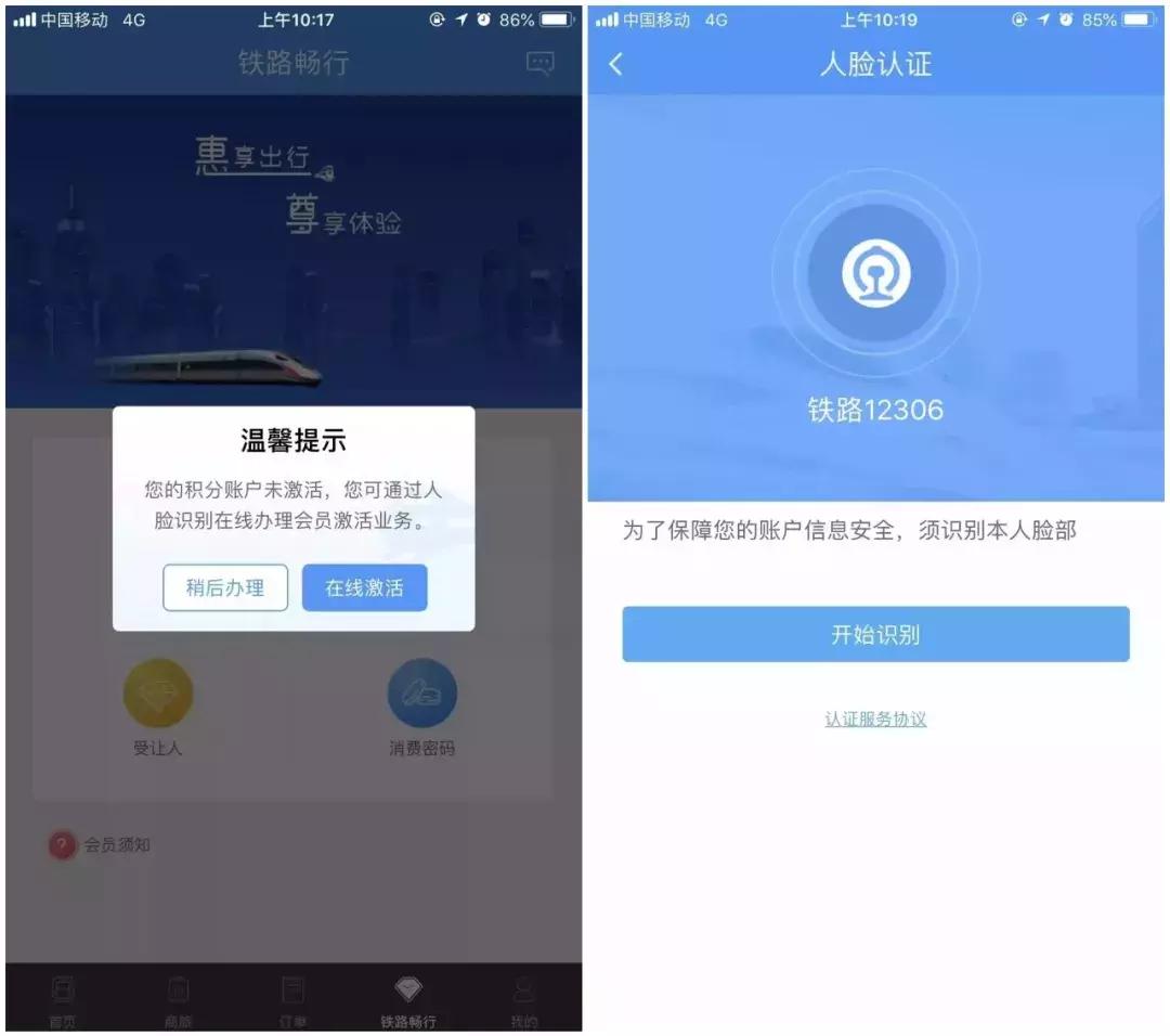 如何在网上激活12306账号,铁路12306激活
