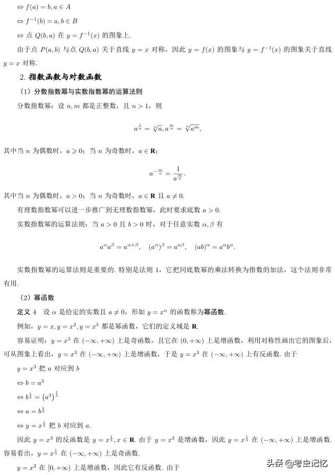 高考考什么？全国高考总分第一北大教授总结了8大考点，179个知识