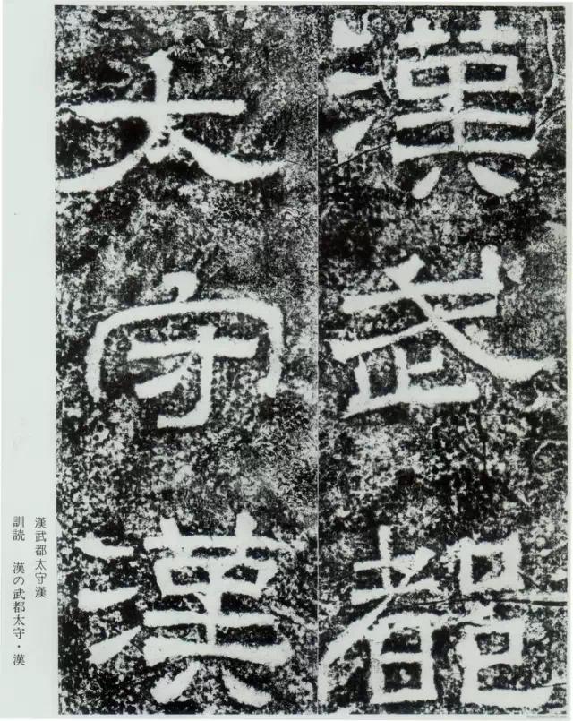 摩崖原石拓本作品,摩崖原石拓本大全